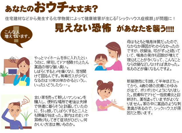 シックハウス